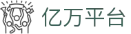 亿万平台 - 亿万国际平台注册
